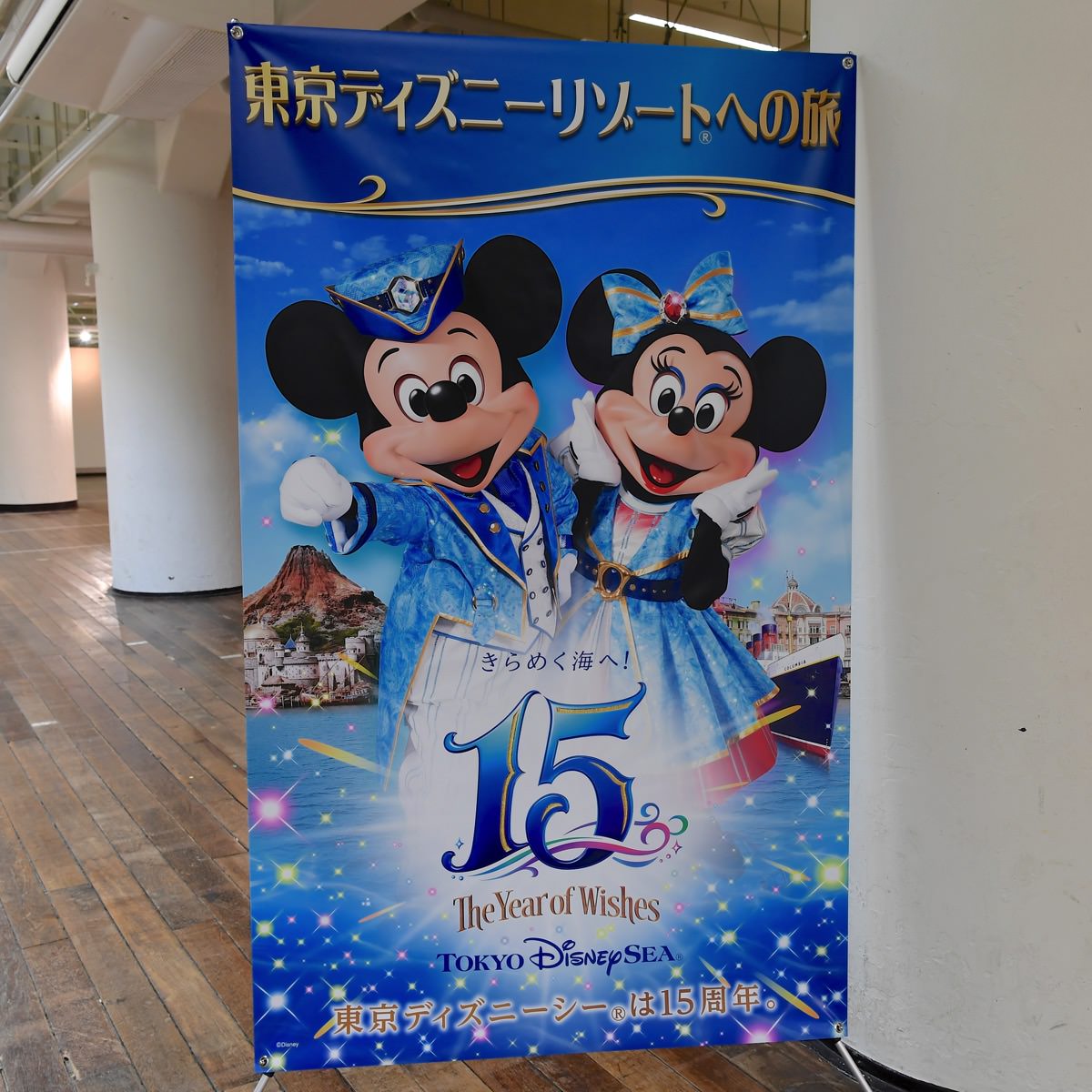 神戸で貴重な資料を展示 東京ディズニーシー15周年記念展示 ザ イヤー オブ ウィッシュ