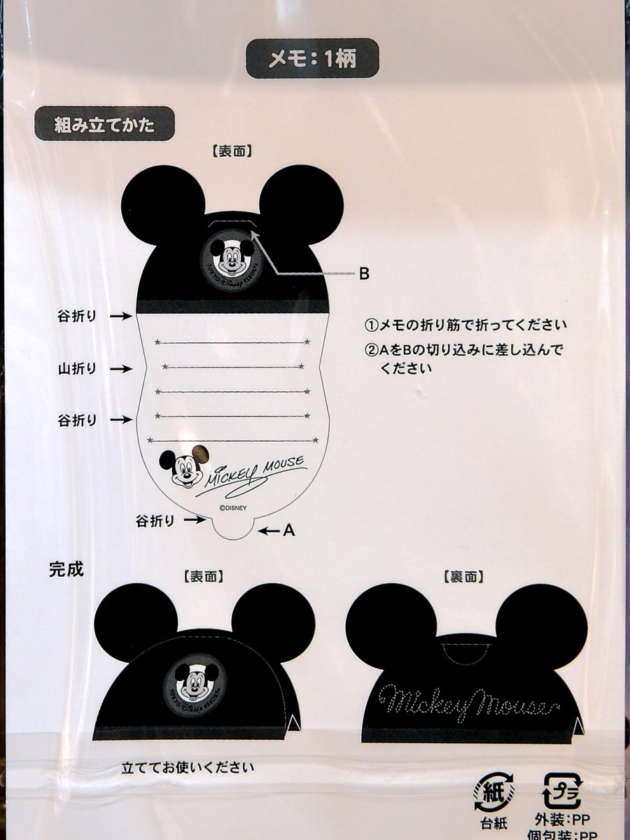 ミッキー ミニーのイヤーハットデザイン 東京ディズニーランド メモ ポストカード