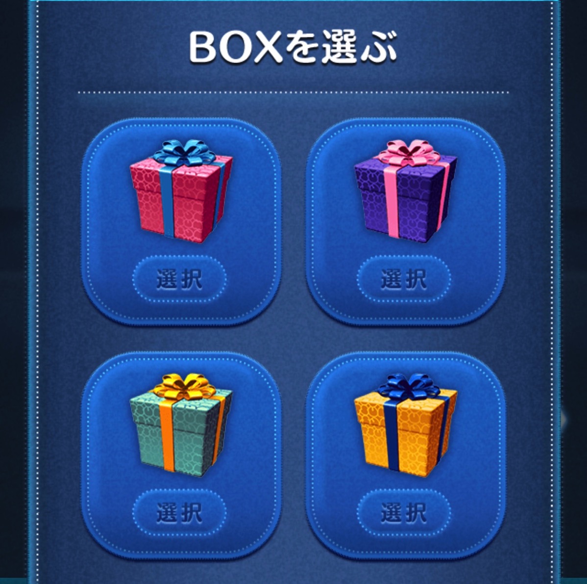 4種類のBOX