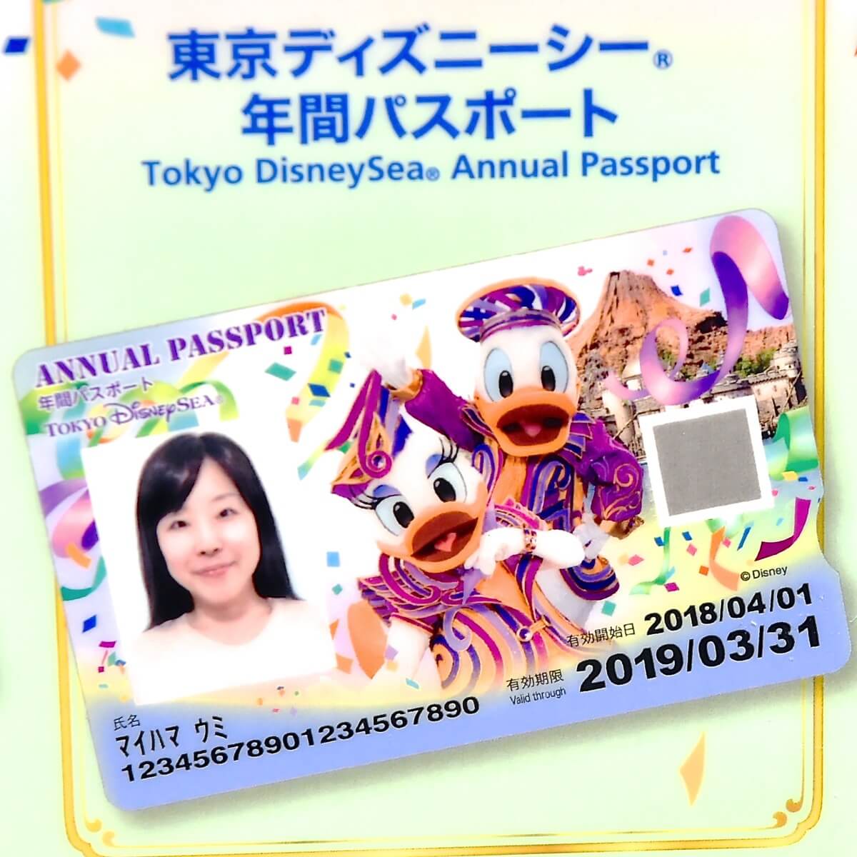 東京ディズニーシー年間パスポート　青