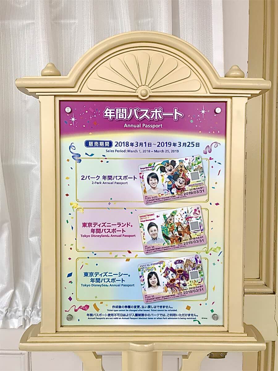 Happiest Celebration デザイン 東京ディズニーリゾート 18 年間パスポート
