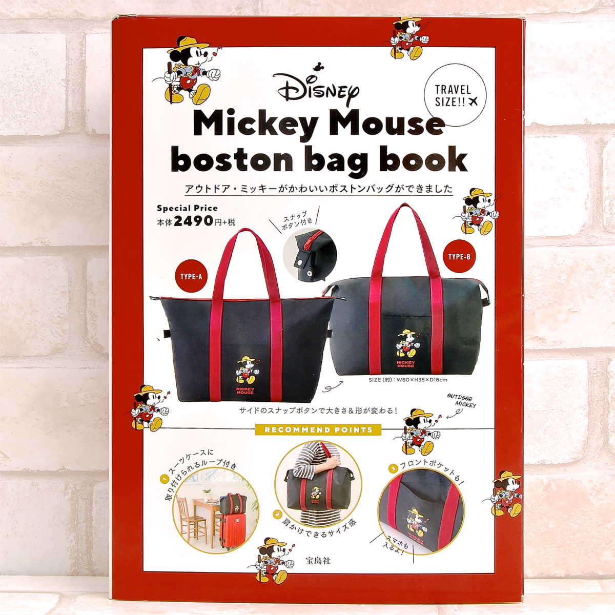 アウトドアを楽しむミッキーデザインボストンバッグ付き！宝島社「Disney Mickey Mouse boston bag book」