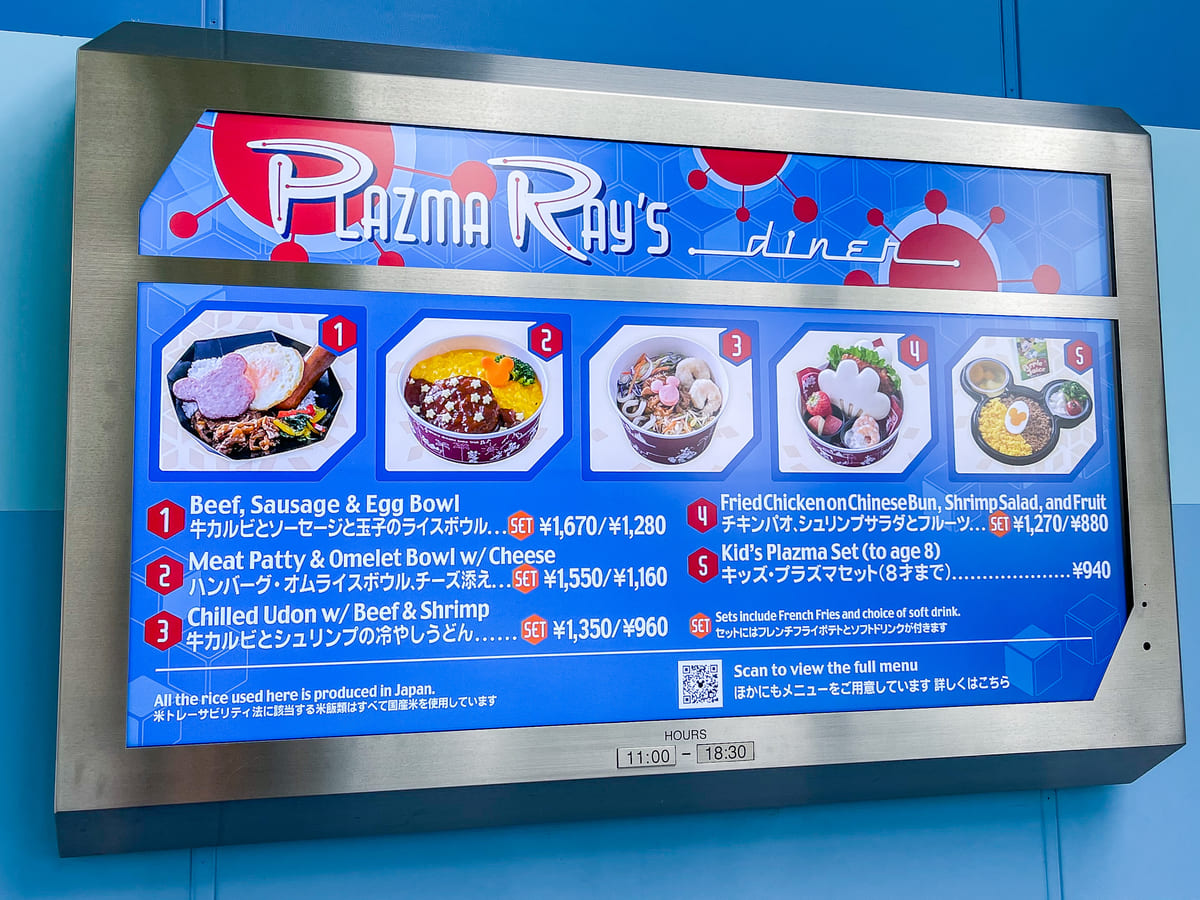 チキンパオ ライスボウル 東京ディズニーランド プラズマ レイズ ダイナー グランドメニュー