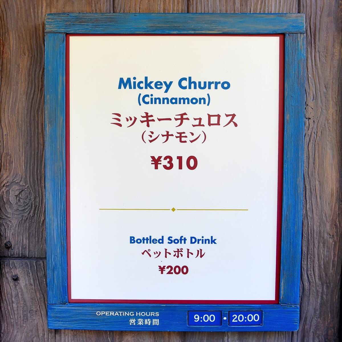 ミッキーチュロスの販売がスタート 東京ディズニーシー ハイタイド トリート グランドメニュー
