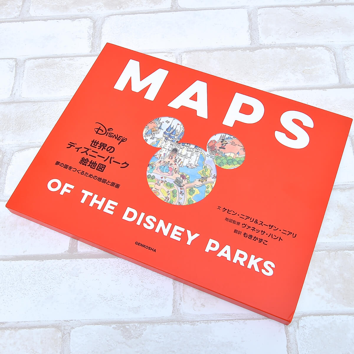 コンセプトアートなど資料も豊富 玄光社 世界のディズニーパーク絵地図 夢の国をつくるための地図と原画