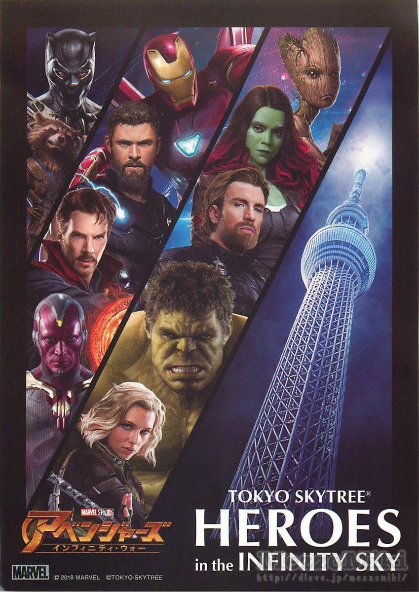 東京スカイツリー「TOKYO SKYTREE® HEROES in the INFINITY SKY」ポストカード2