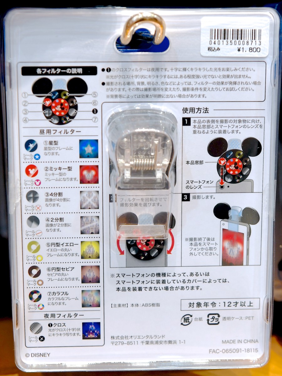 スマホで魔法のような写真を撮影 東京ディズニーランド レンズフィルター ライトクリップ