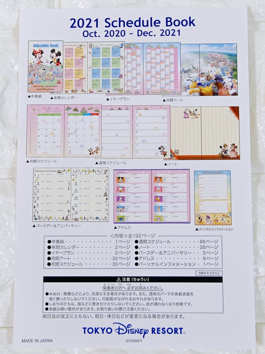 21年用 東京ディズニーランド カレンダー スケジュール帳 手帳