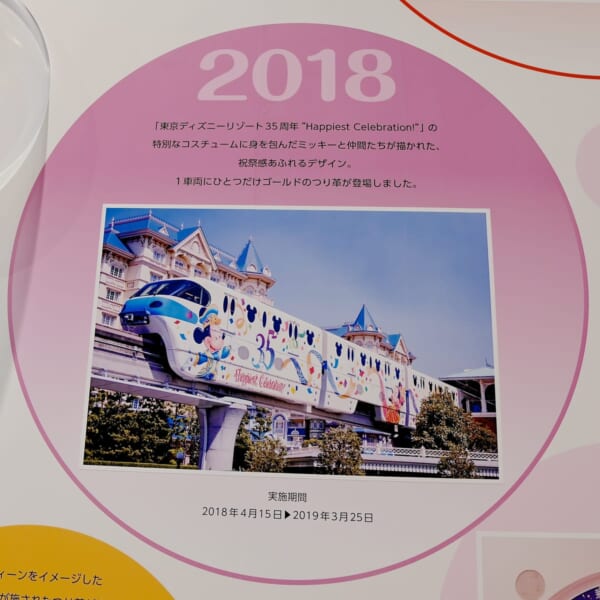 東京ディズニーリゾート35周年　ラッピング
