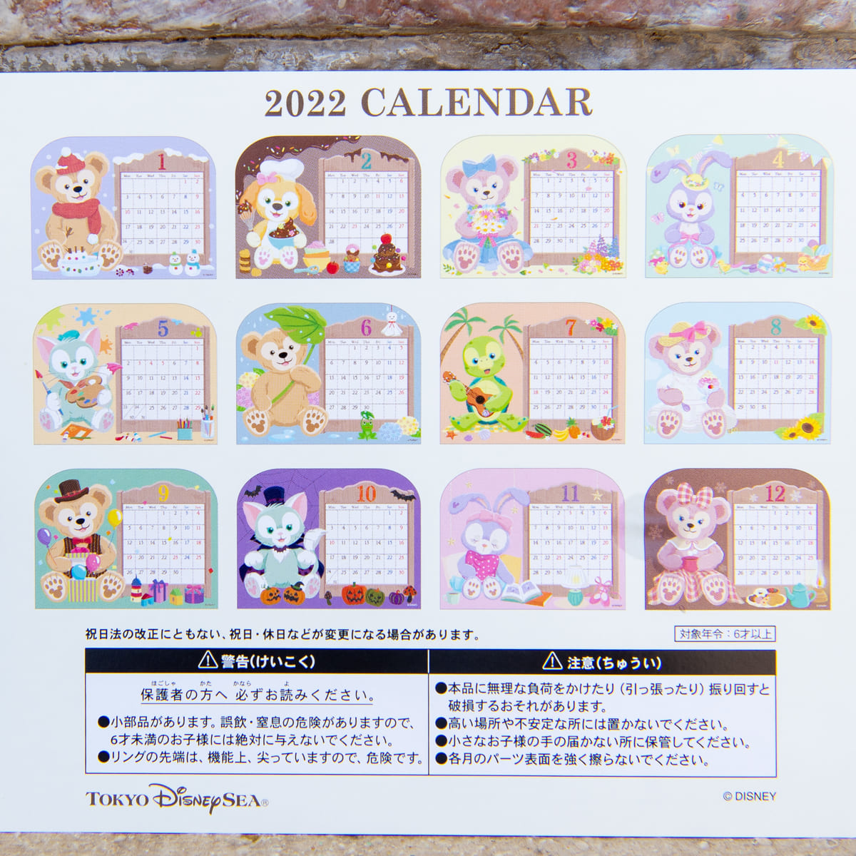 ダッフィー☆ディズニーカレンダー2022年（3部）