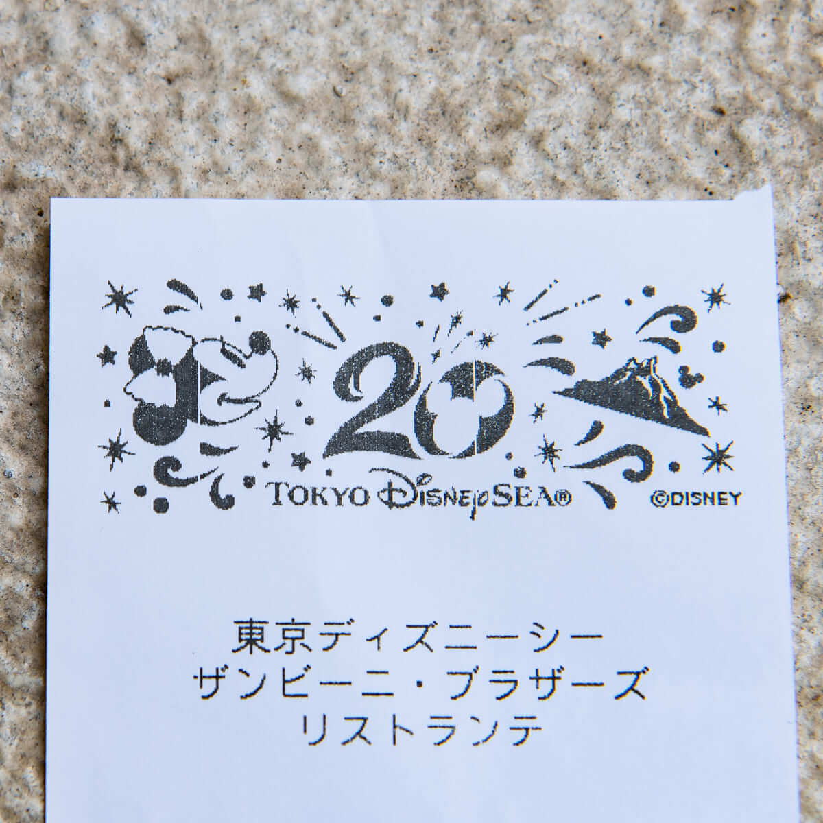 東京ディズニーシー20周年デザインレシート　ミニー