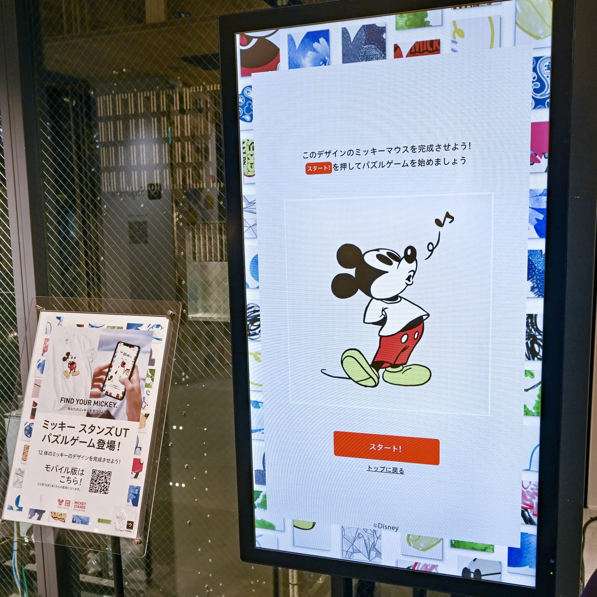 ユニクロ原宿店「MICKEY STANDS」コレクション POP-UP SHOP　パズルゲーム