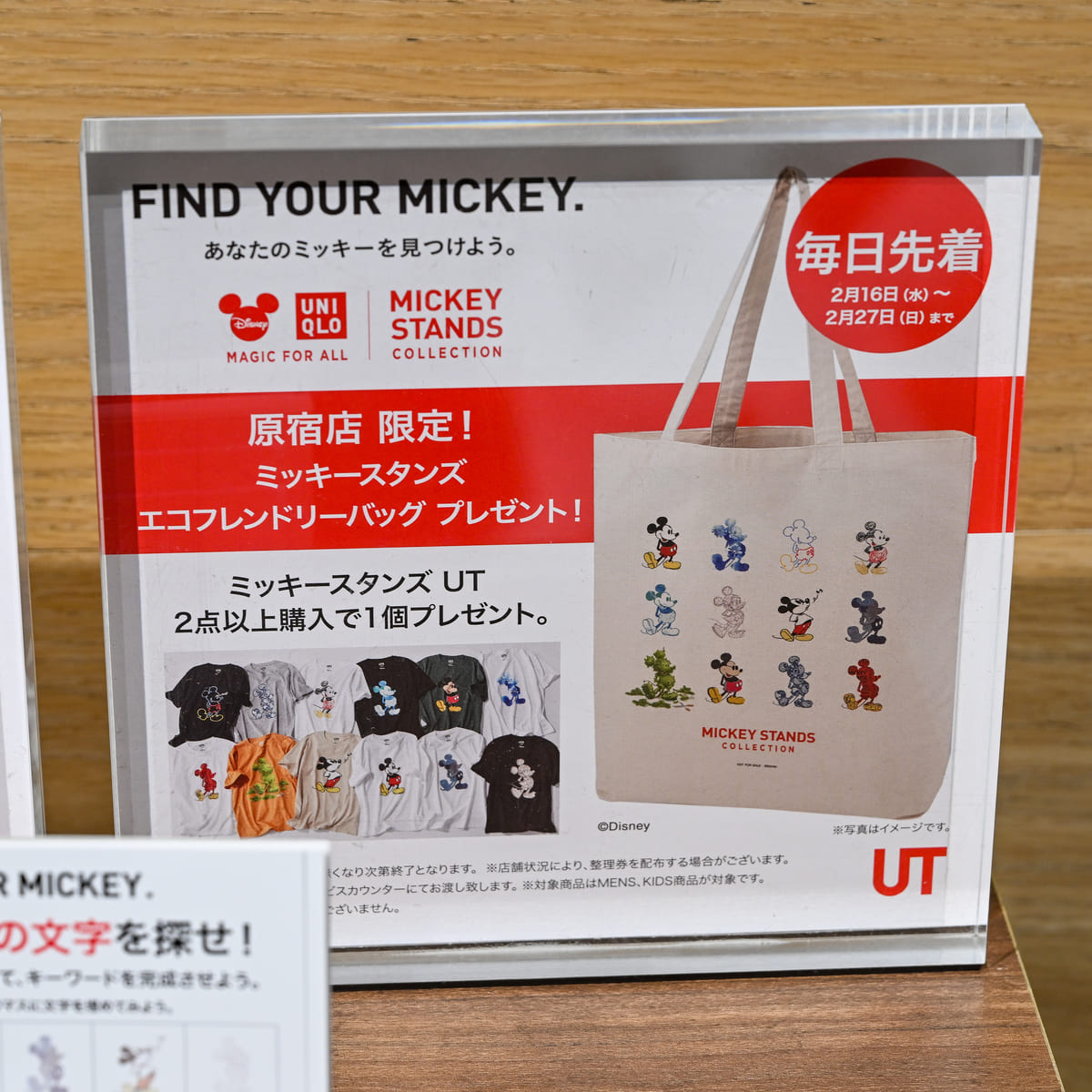 ユニクロ原宿店 Mickey Stands コレクション Pop Up Shop トートバッグ