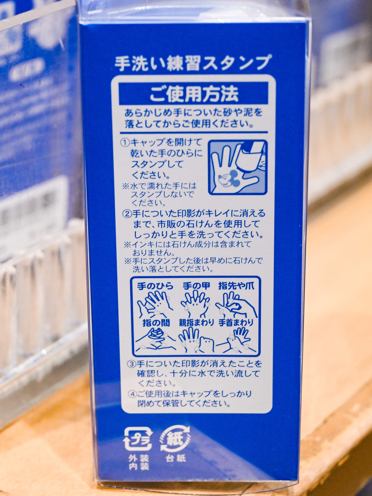 東京ディズニーランド 手洗い練習スタンプ　説明