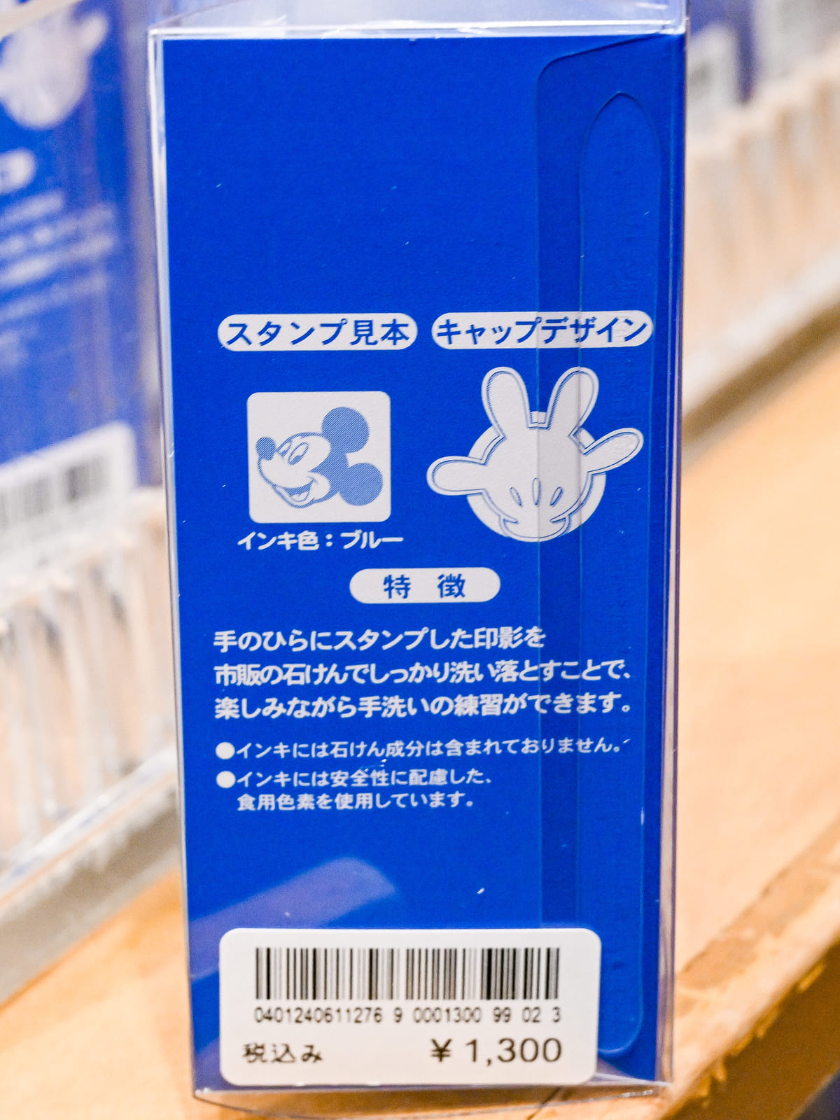 東京ディズニーランド 手洗い練習スタンプデザイン