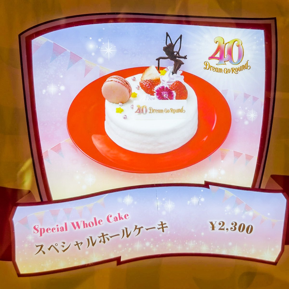 「東京ディズニーリゾート40周年“ドリームゴーラウンド”」スペシャルホールケーキ＆スペシャルケーキ　メニュー看板