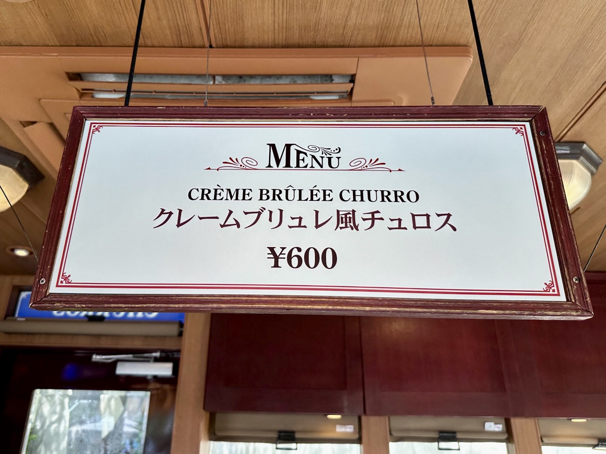 東京ディズニーリゾート「クレームブリュレ風チュロス」　看板
