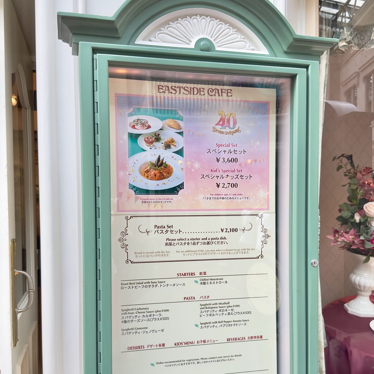 イーストサイド・カフェ　東京ディズニーリゾート40周年メニュー