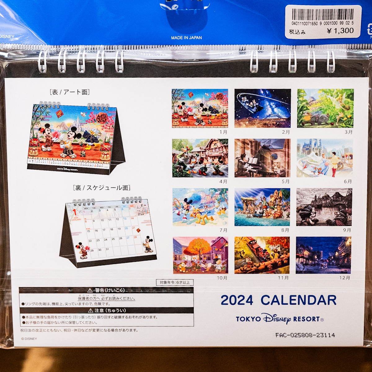 東京ディズニーリゾート卓上カレンダー2024　デザイン