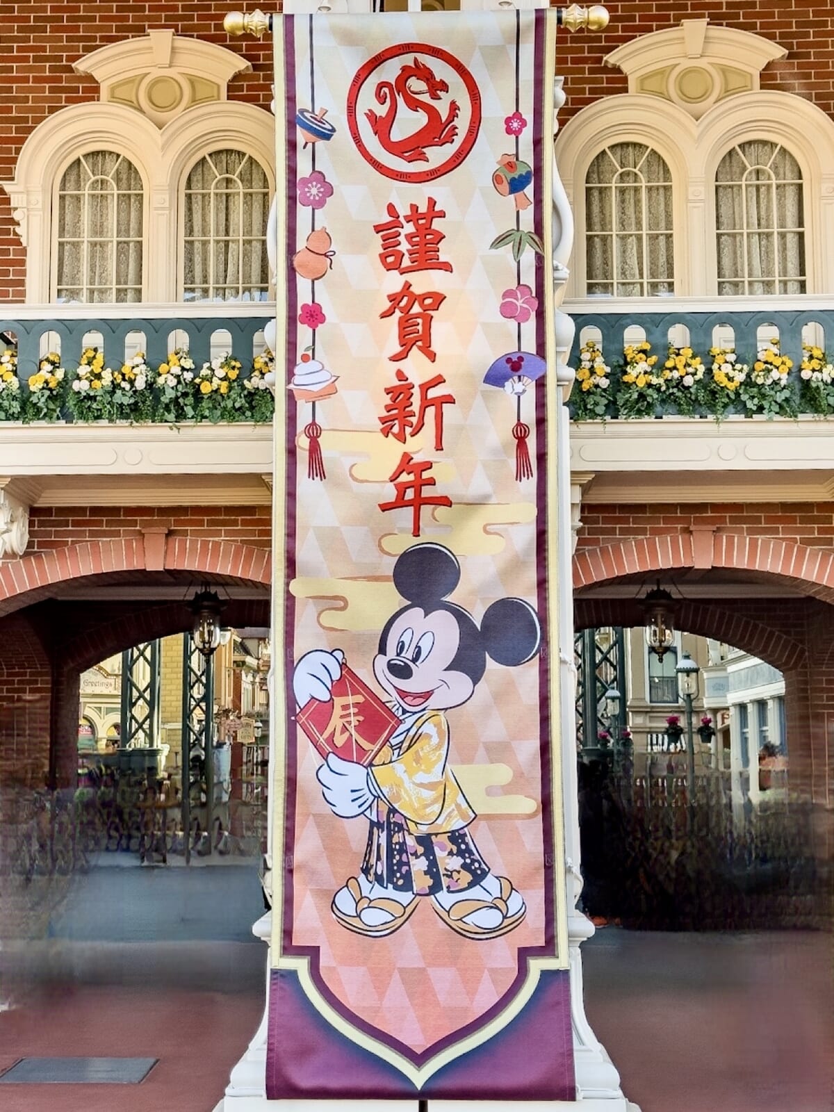 東京ディズニーランド“東京ディズニーリゾートのお正月2024”デコレーション　ミッキーマウスバナー　