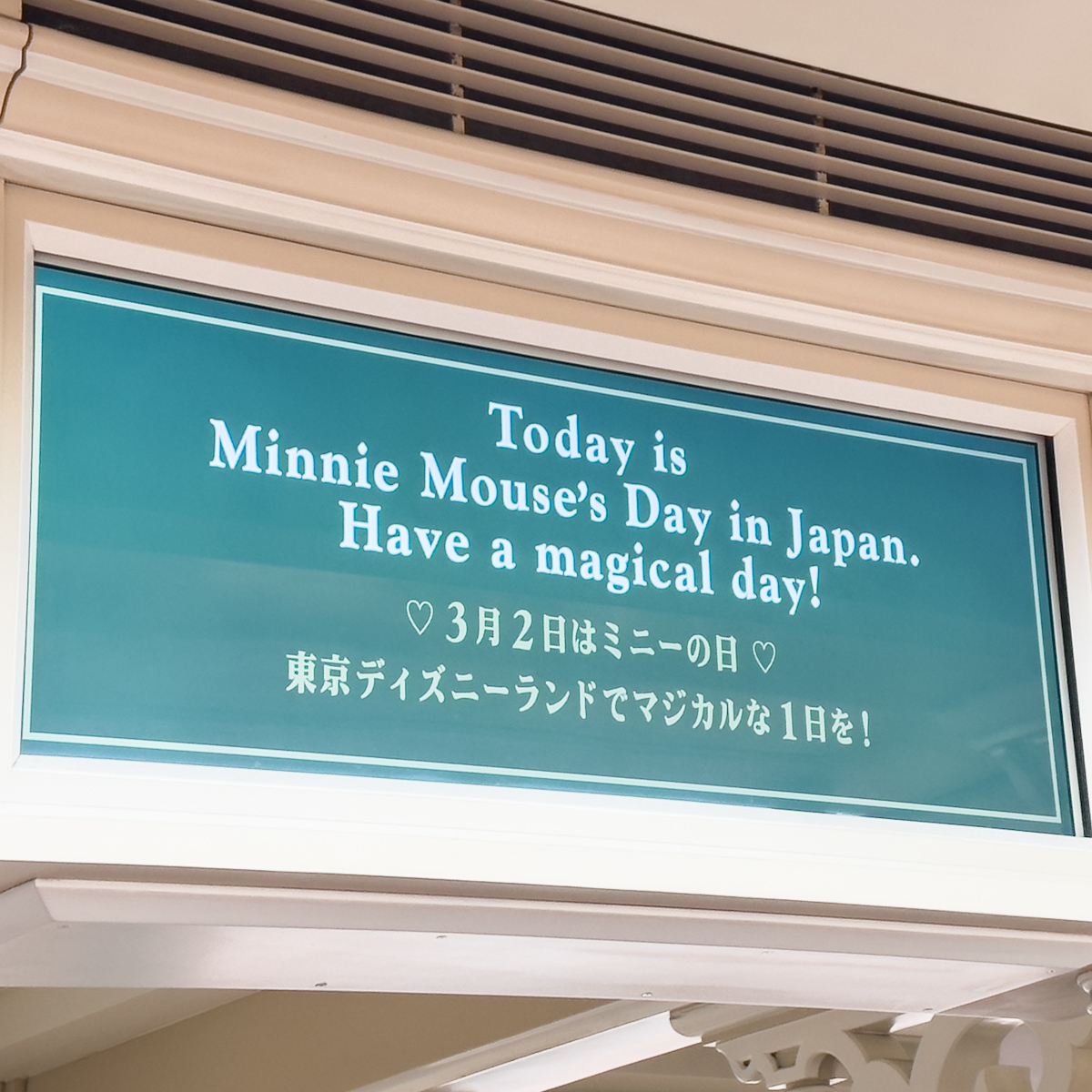 東京ディズニーランド「ミニーの日」（3月2日）レポート　電光掲示板