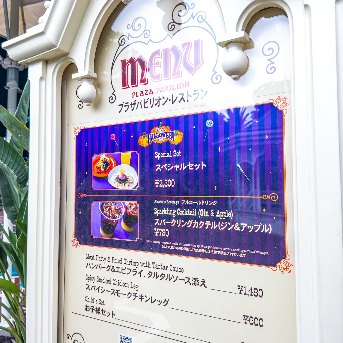 東京ディズニーランド／ウエスタンランド「プラザパビリオン・レストンラン」紹介