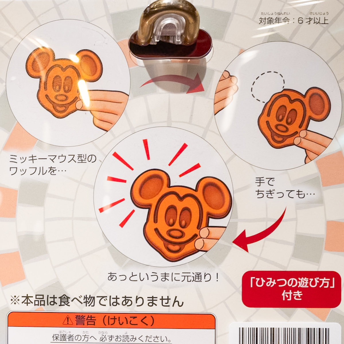 東京ディズニーランド「マジックショップ」マジックワッフル