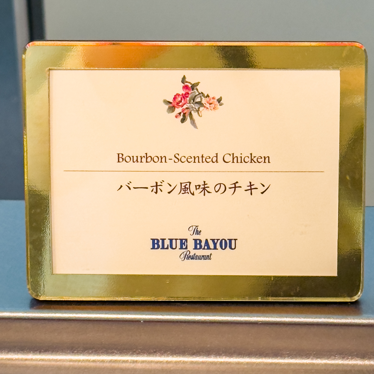ブルーバイユー・レストラン　バーボン風味のチキン