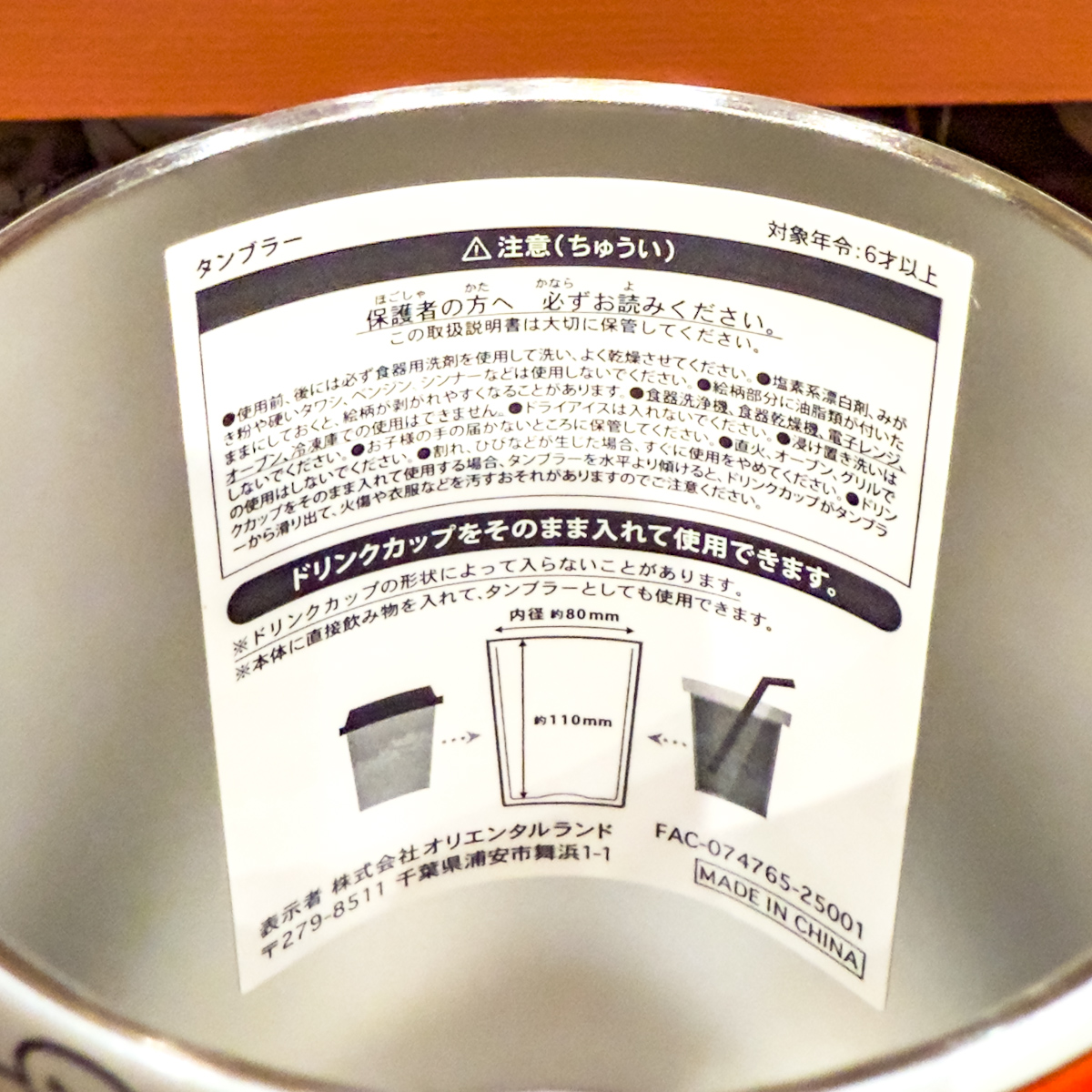 東京ディズニーリゾート『ベイマックス』タンブラー　説明