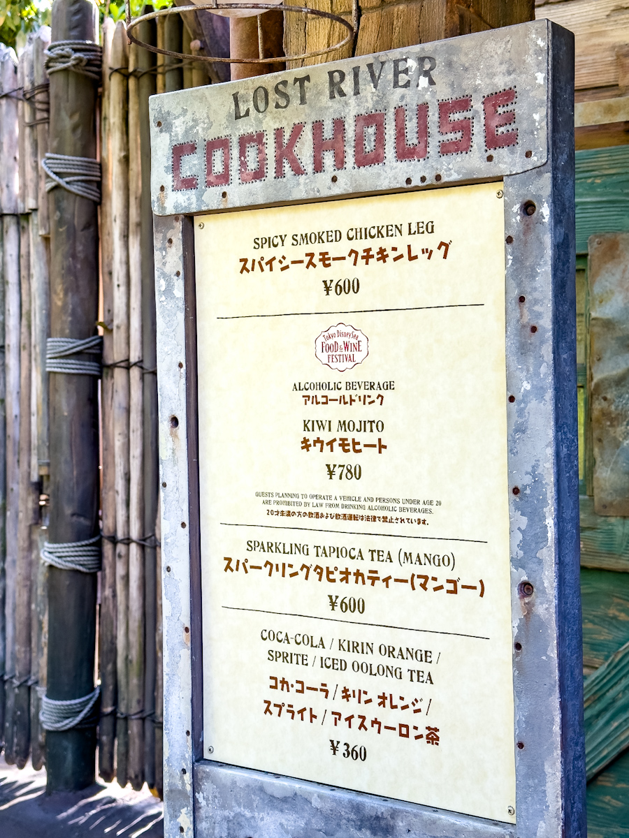 ロストリバークックハウス“東京ディズニーシー・フード＆ワイン・フェスティバル”メニュー