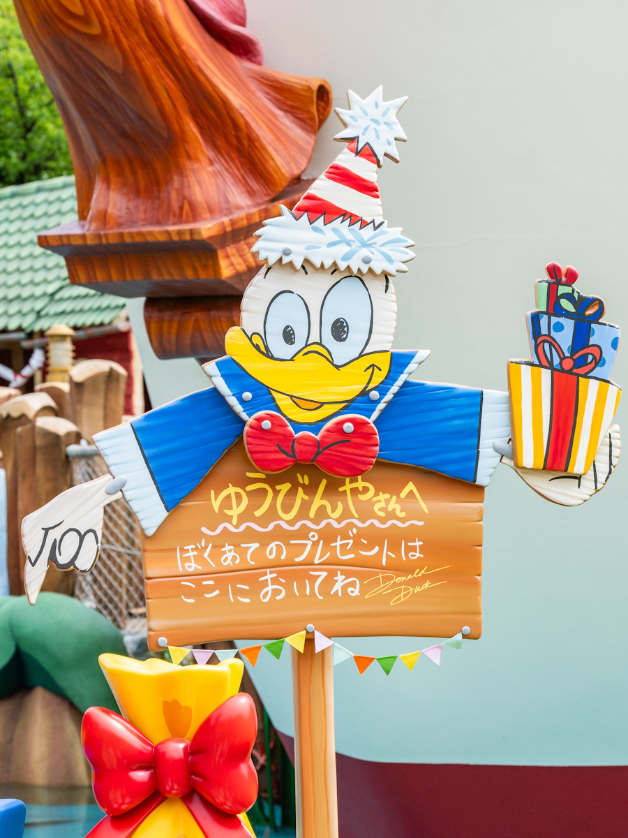 東京ディズニーランド「ハッピーバースデードナルド」ドナルドのボートデコレーション　看板