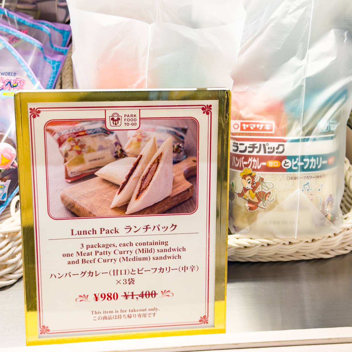 東京ディズニーリゾート「ランチパック ハンバーグカレーとビーフカリー」(チップ&デールデザイン)新価格