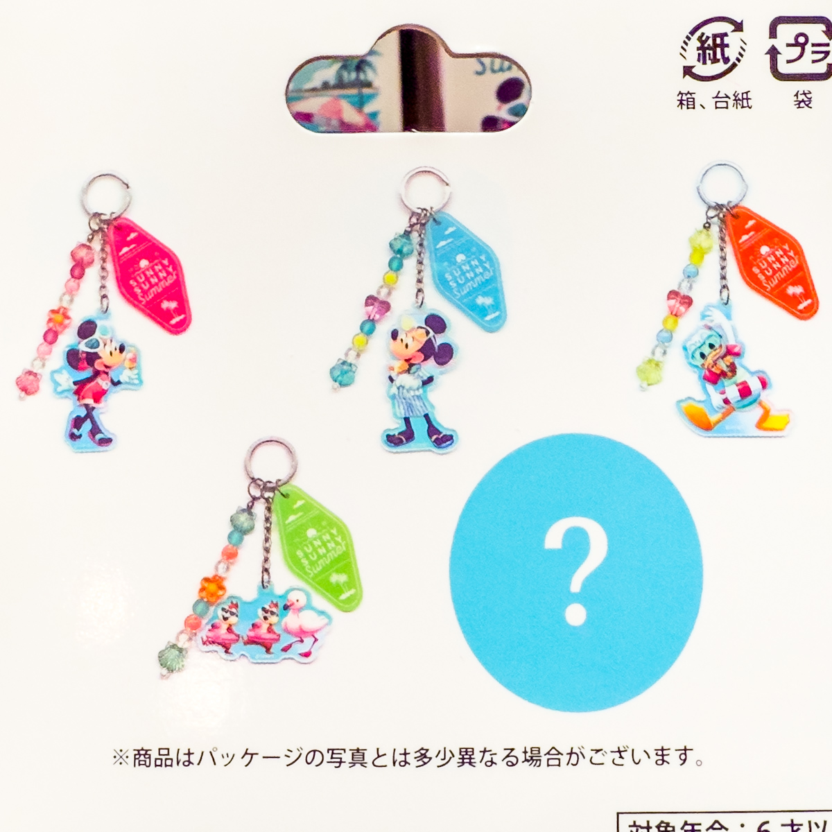キーチェーンランダム