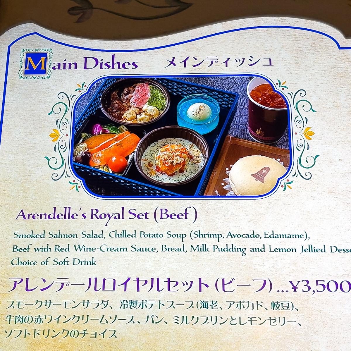 アレンデールロイヤルセット夏季限定　ビーフ