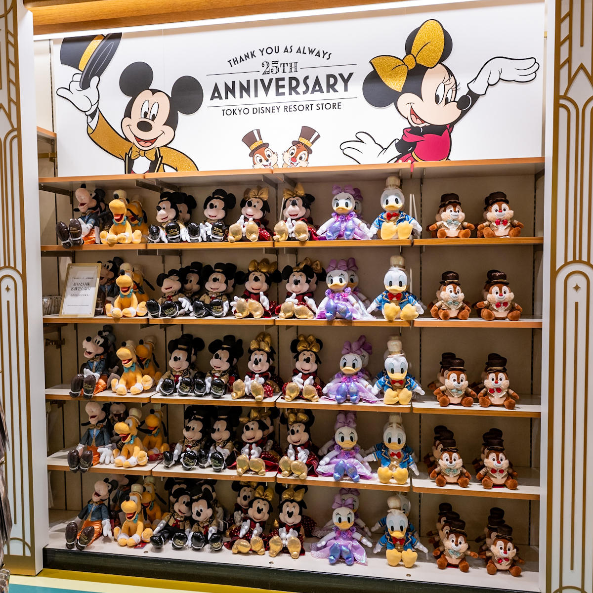 ディズニーストア 東京ディズニーリゾート店25周年記念グッズ　ぬいぐるみ