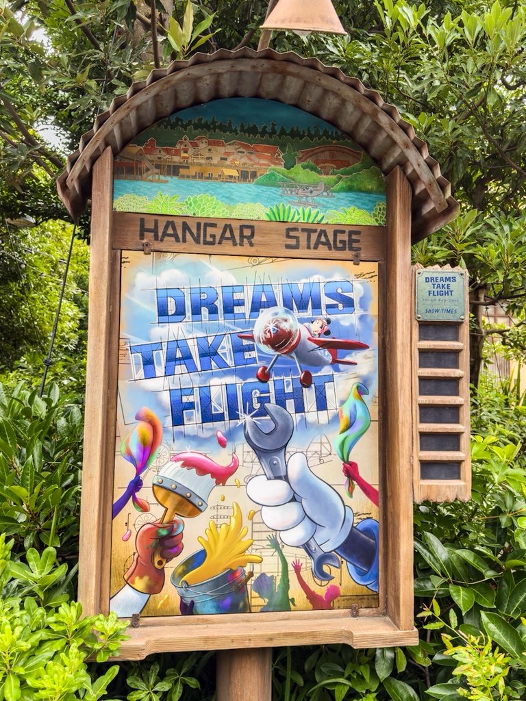 東京ディズニーシー「ハンガーステージ」新ショー『ドリームス・テイク・フライト』