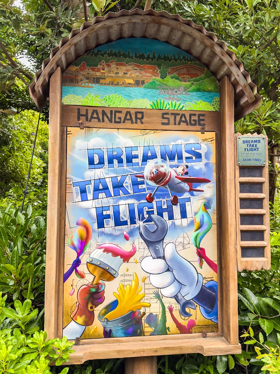 東京ディズニーシー『ドリームス・テイク・フライト』ハンガーステージ看板