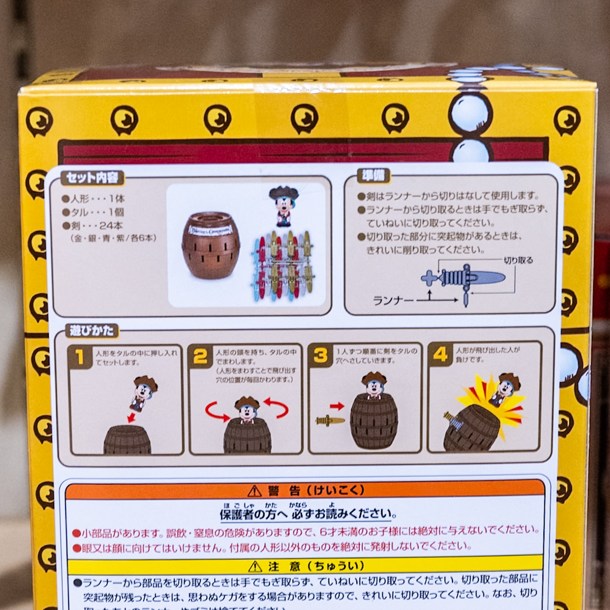 東京ディズニーランド「カリブの海賊」おもちゃ（パイレーツミッキー危機一発）　内容