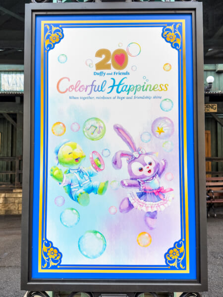 東京ディズニーシー『ダッフィー＆フレンズ20周年：カラフルハピネス』アメリカンウォーターフロントバナー　リーナ・ベル、オル・メル