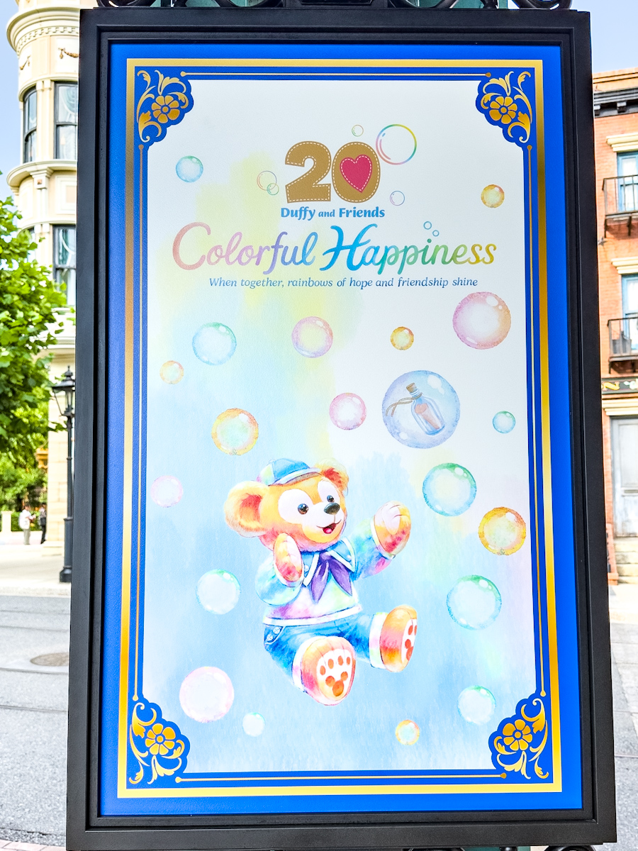 東京ディズニーシー『ダッフィー＆フレンズ20周年：カラフルハピネス』アメリカンウォーターフロントバナー　ダッフィー