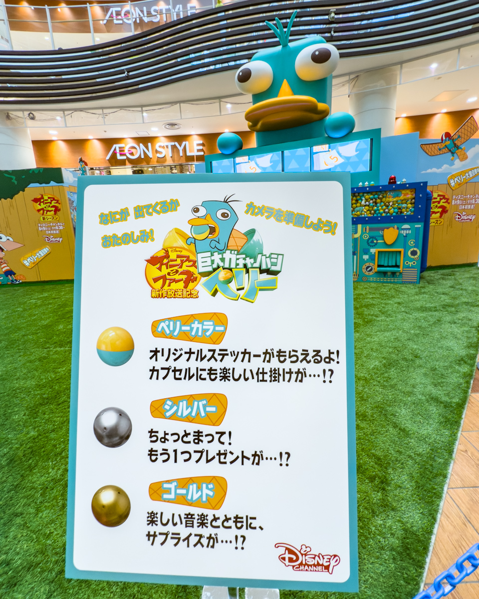 ディズニー・チャンネル『フィニアスとファーブ』シーズン5放送開始記念 体験型イベント「巨大ガチャノハシ・ペリー」景品