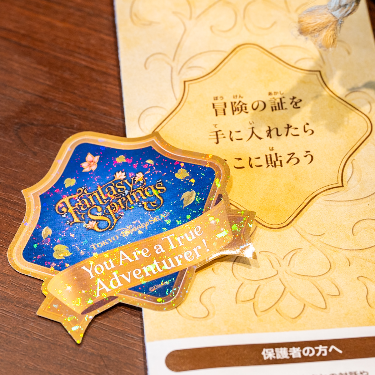 東京ディズニーシー／ファンタジースプリングス キッズ対象プログラム『次の冒険者はキミだ！』ステッカー