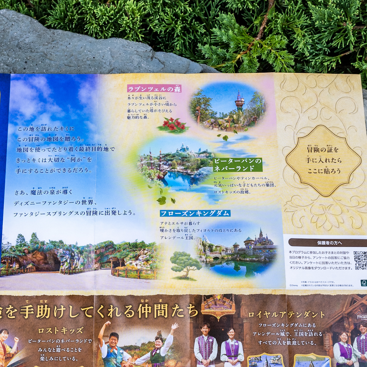 東京ディズニーシー／ファンタジースプリングス キッズ対象プログラム『次の冒険者はキミだ！』３