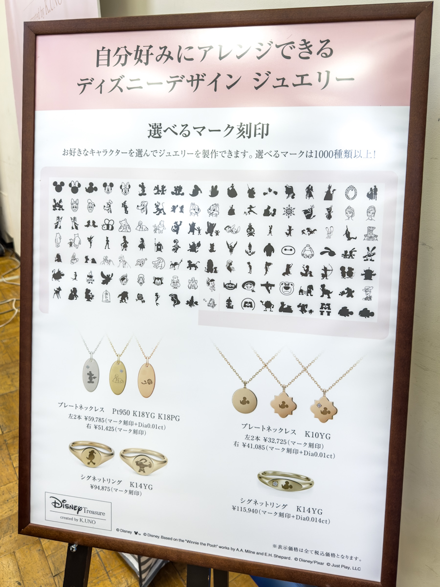 【日本橋三越本店先行販売】ケイウノ ディズニー『ディズニーデザインジュエリー　選べる