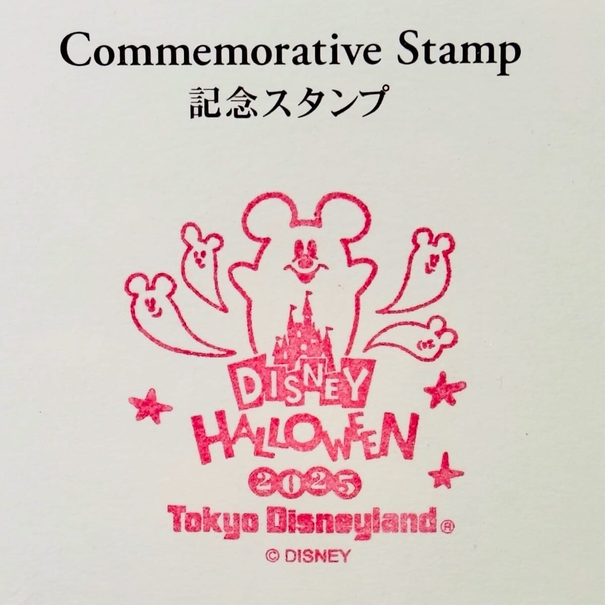 東京ディズニーランド"ディズニー・ハロウィーン2025"メールスタンプ