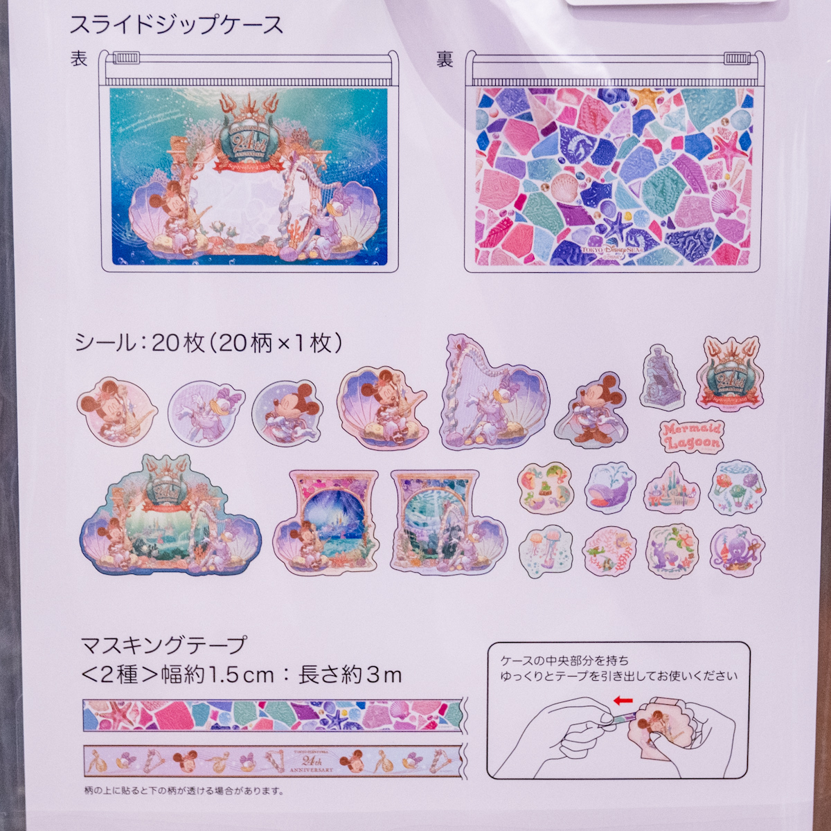 シール　マステ