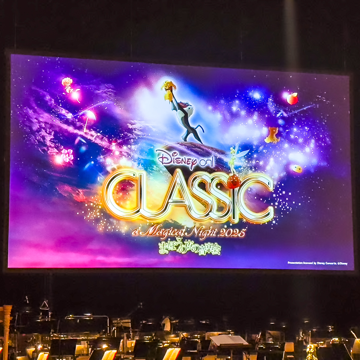 ディズニー・オン・クラシック 〜まほうの夜の音楽会 2025〜 コンサート