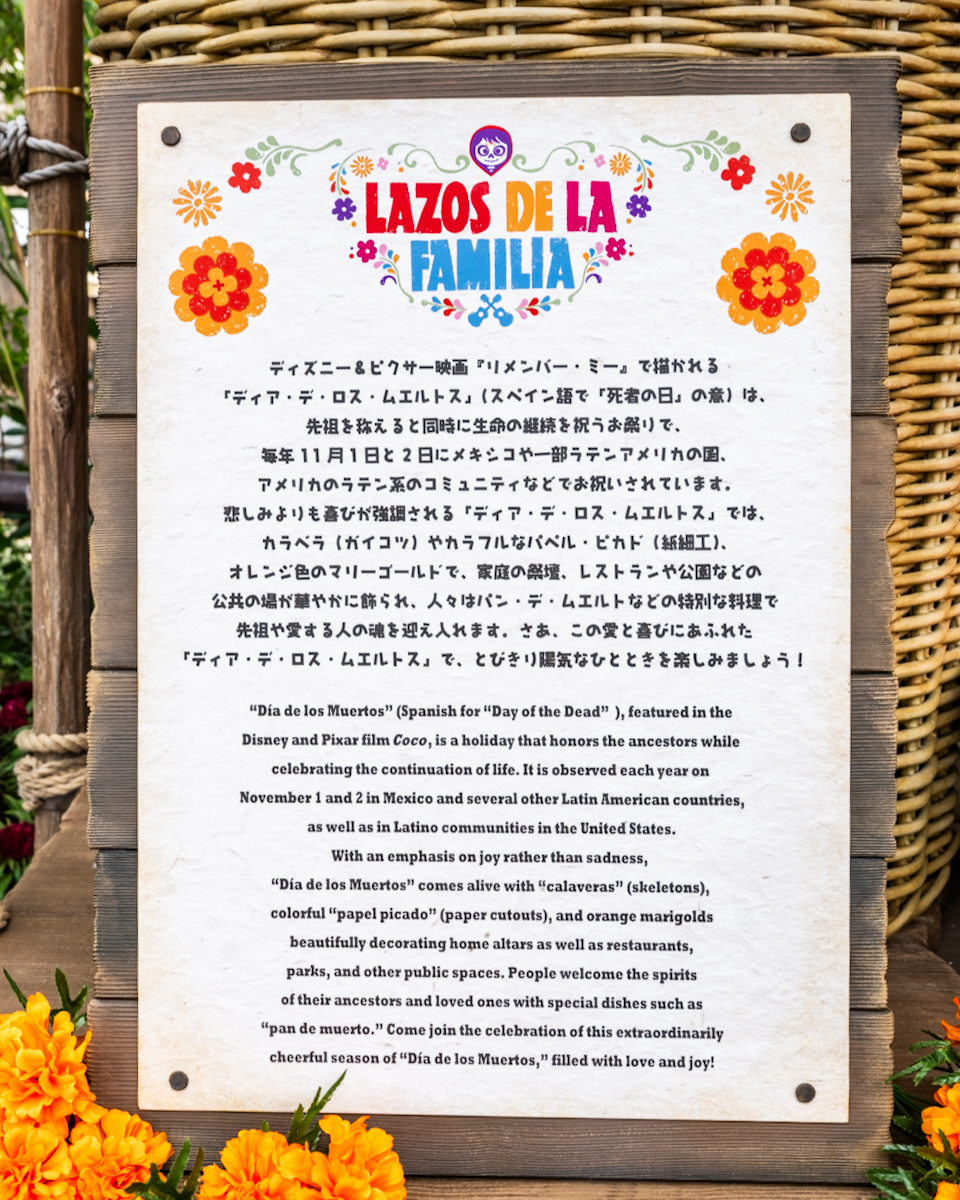東京ディズニーシー「ラソス・デ・ラ・ファミリア」死者の日の説明