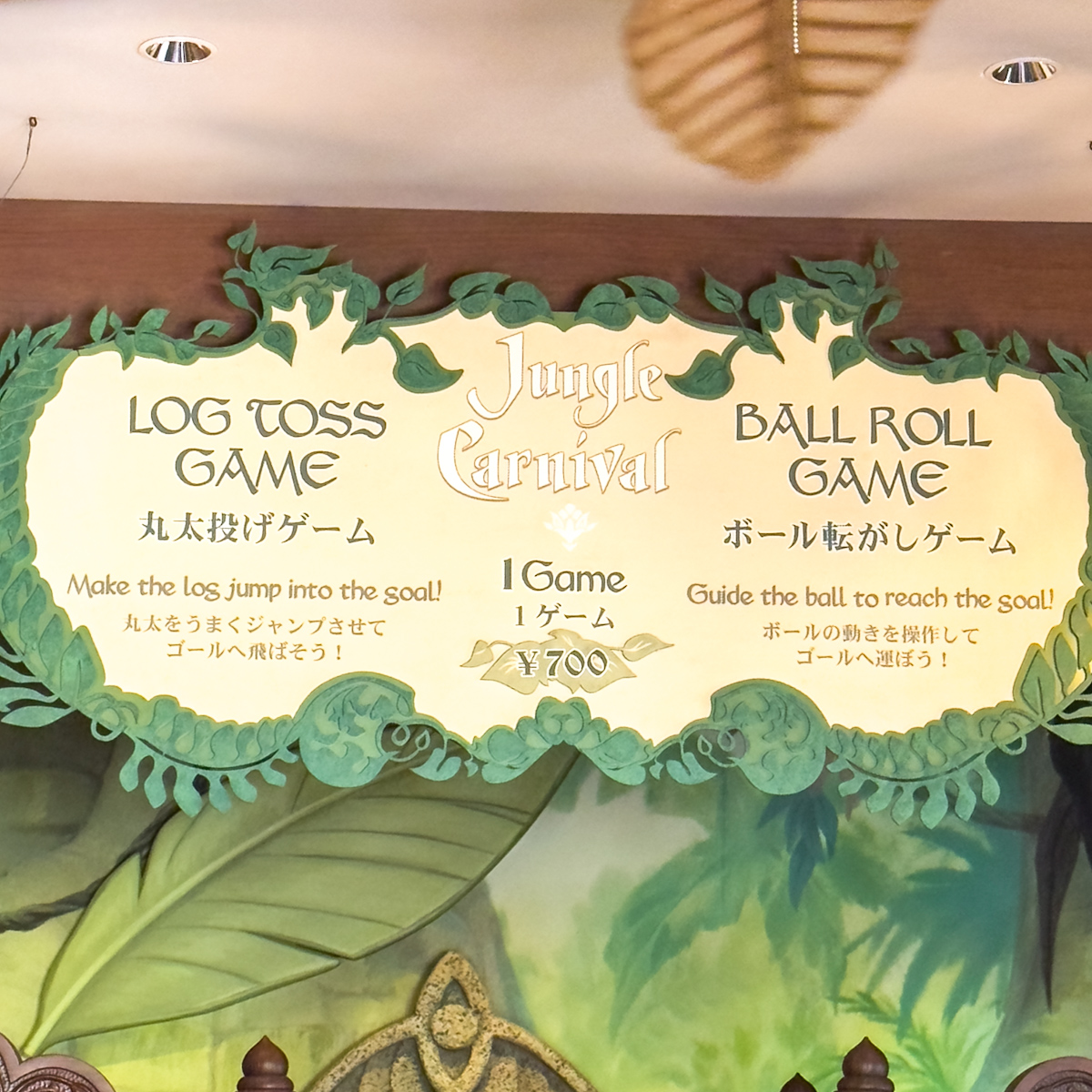 東京ディズニーランドにある、ディズニー映画『ジャングル・ブック』をテーマにしたショップ｢ジャングルカーニバル｣

ゲーム（「丸太投げ」または「ボール転がし」）にチャレンジし、景品がもらえる人気のゲームショップです。