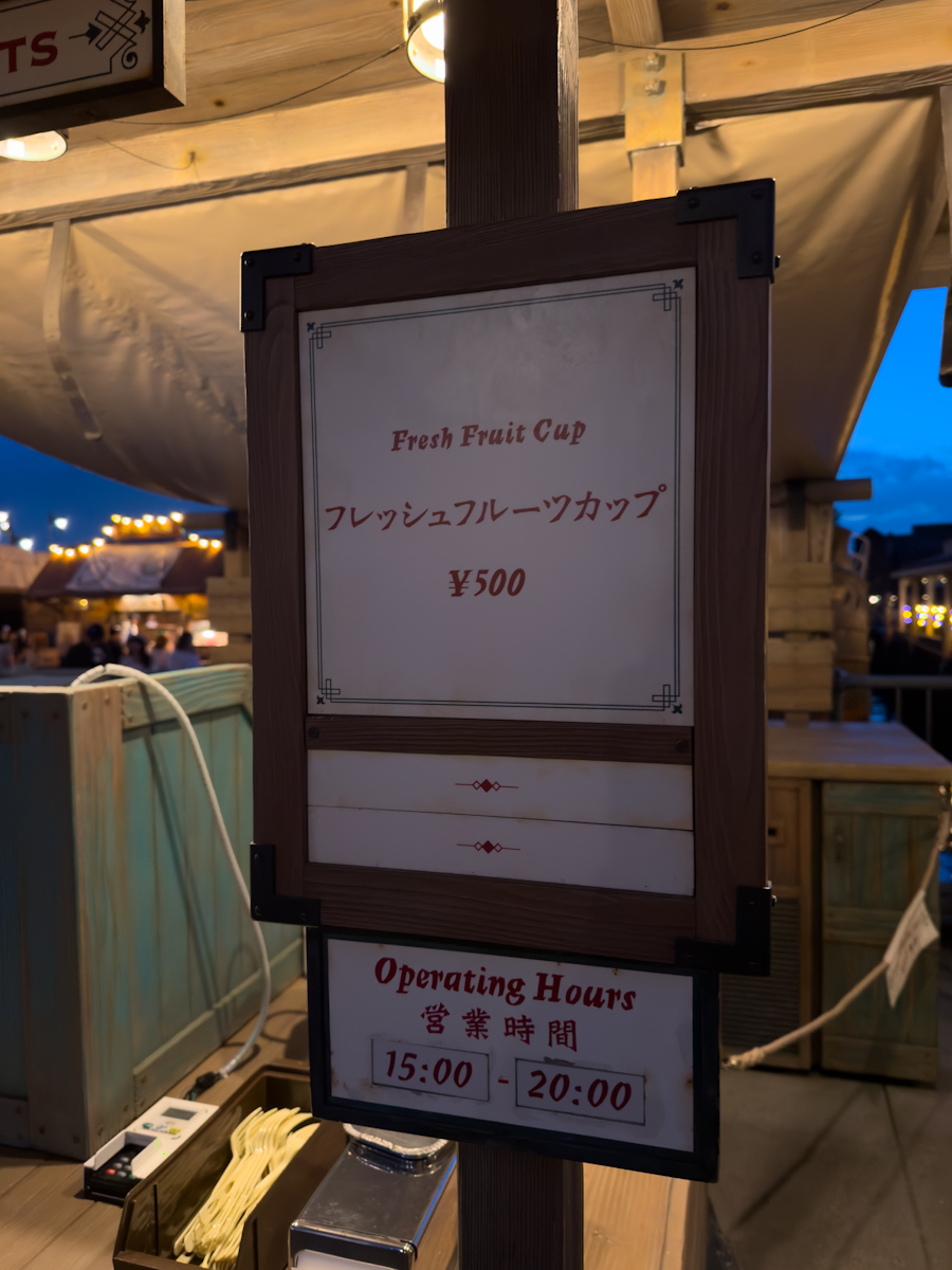 東京ディズニーシー「パパダキス・フレッシュフルーツ」グランドメニュー表
